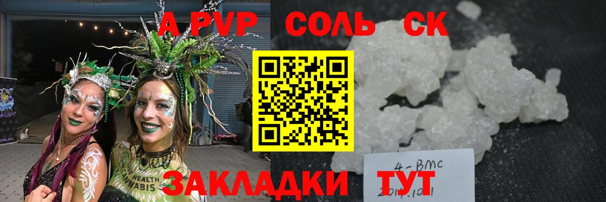 Alpha-PVP  Alpha PVP СК  Альфа ПВП кристаллы  Череповец  Вход с VPN  APVP VHQ 