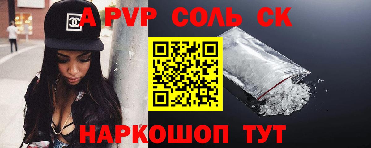 A PVP Соль Череповец
