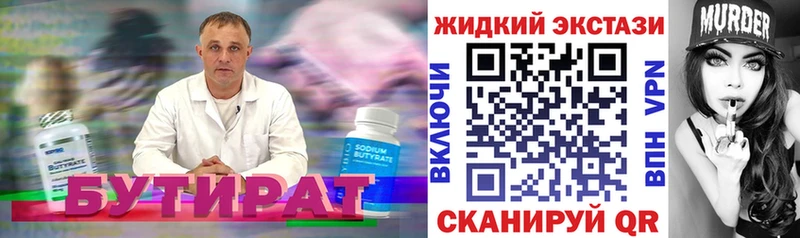 БУТИРАТ 99%  купить  сайты  Череповец 