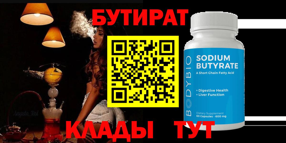 Череповец  БУТИРАТ Butirat  Вход с VPN 