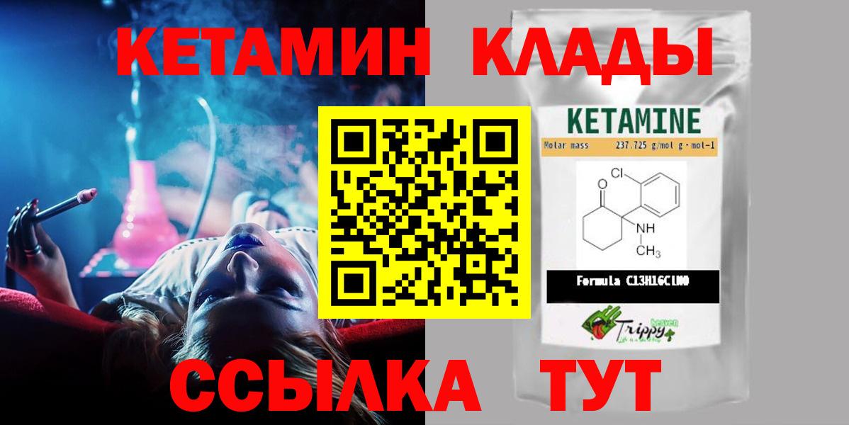 Череповец  Кетамин ketamine  Вход с VPN 