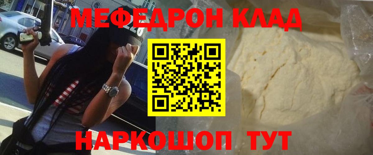 Череповец  МЕФ кристаллы  Вход с VPN 