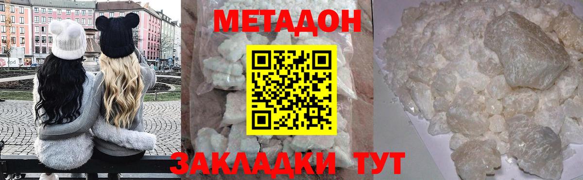 Метадон VHQ  МЕТАДОН кристалл  Вход с VPN  Череповец 