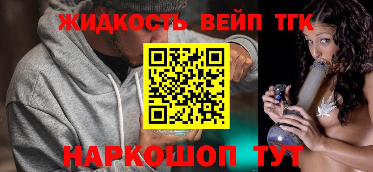 Череповец  Дистиллят ТГК вейп  Вход с VPN  Дистиллят ТГК концентрат 